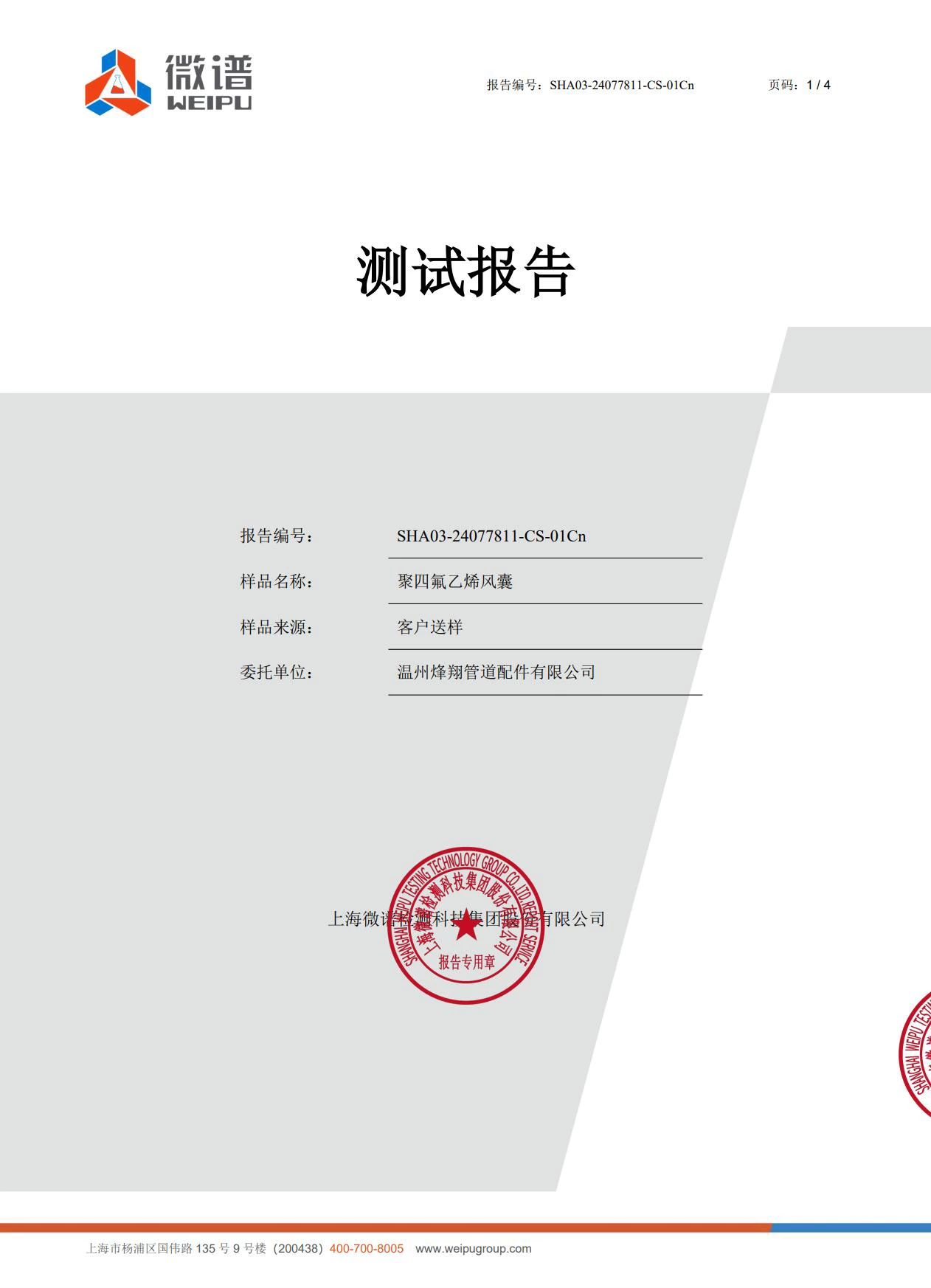 质检报告