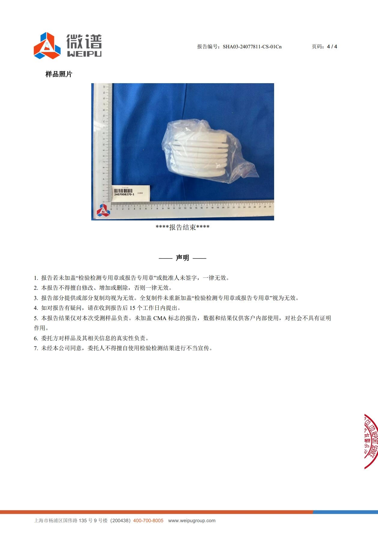 质检报告